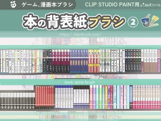 本の背表紙ブラシセット