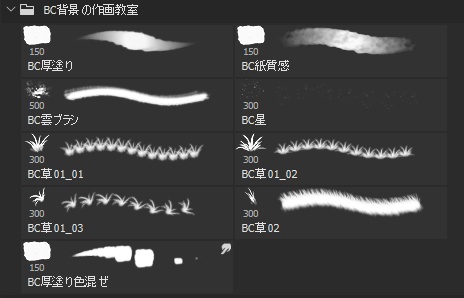 【無料】Photoshop用「背景の作画教室」ブラシとスウォッチ