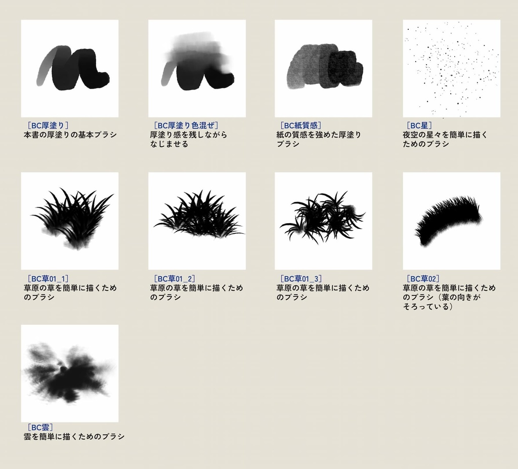 【無料】Photoshop用「背景の作画教室」ブラシとスウォッチ