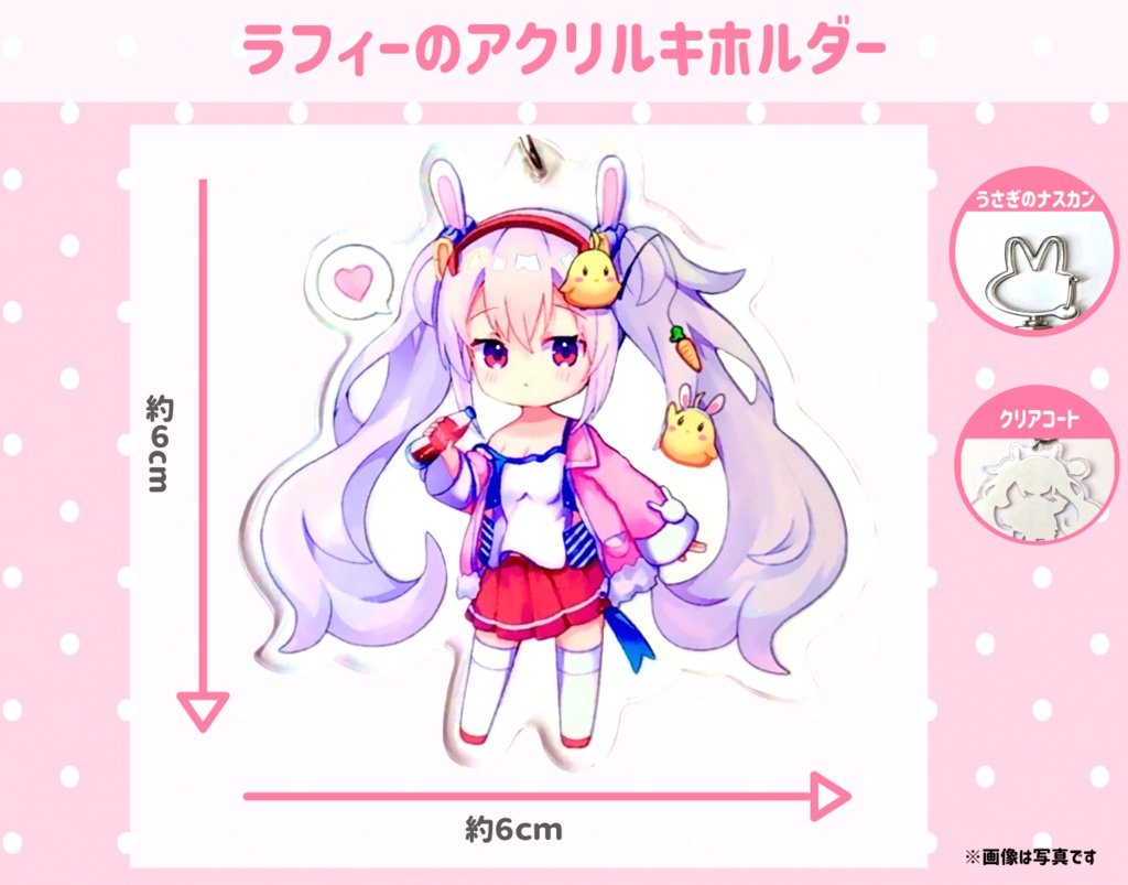 ラフィーのアクリルキーホルダー