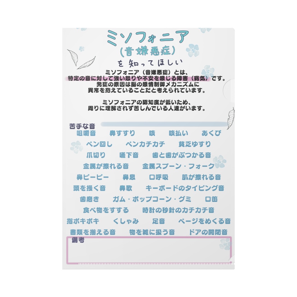 ミソフォニア　A4クリアファイル