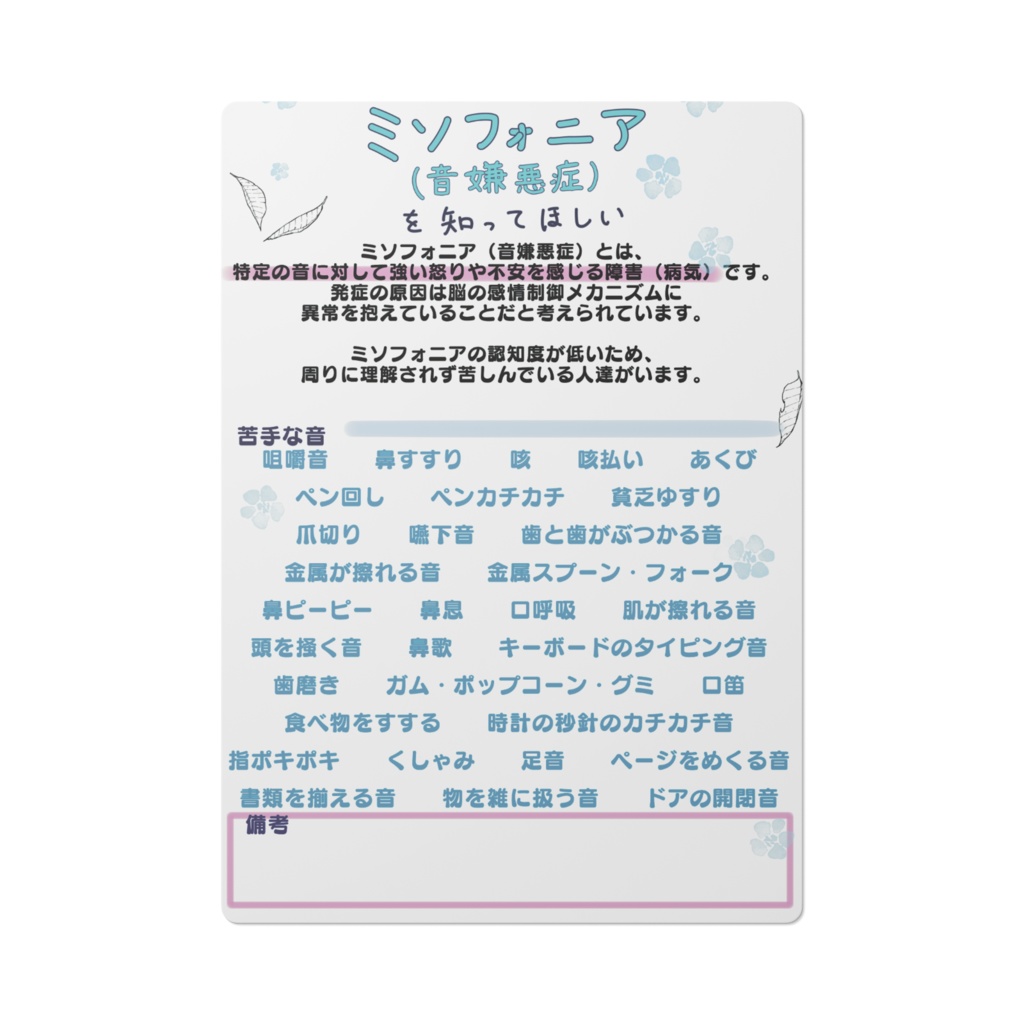 ミソフォニア　A4下敷き