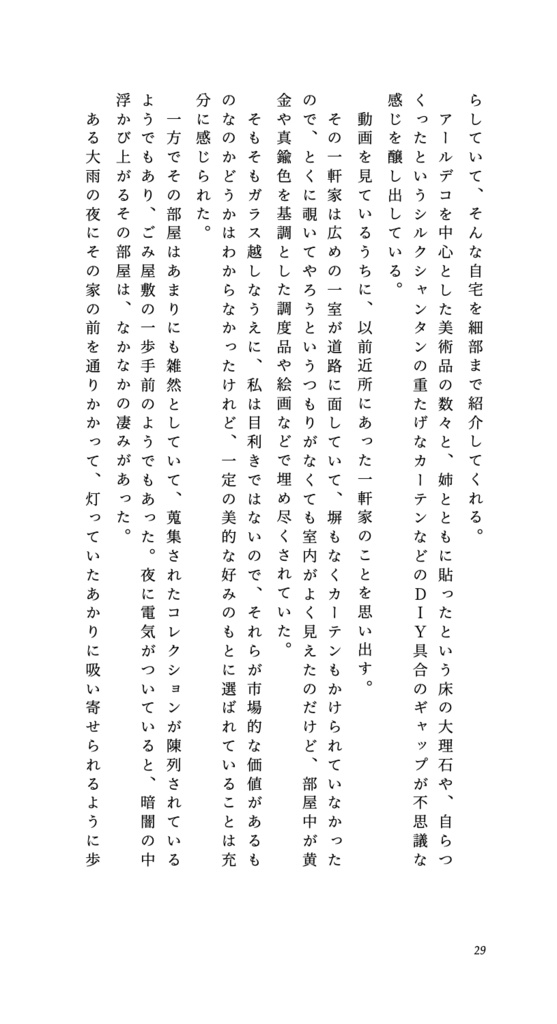 日記本「さきに光って、あとから鳴りひびく」
