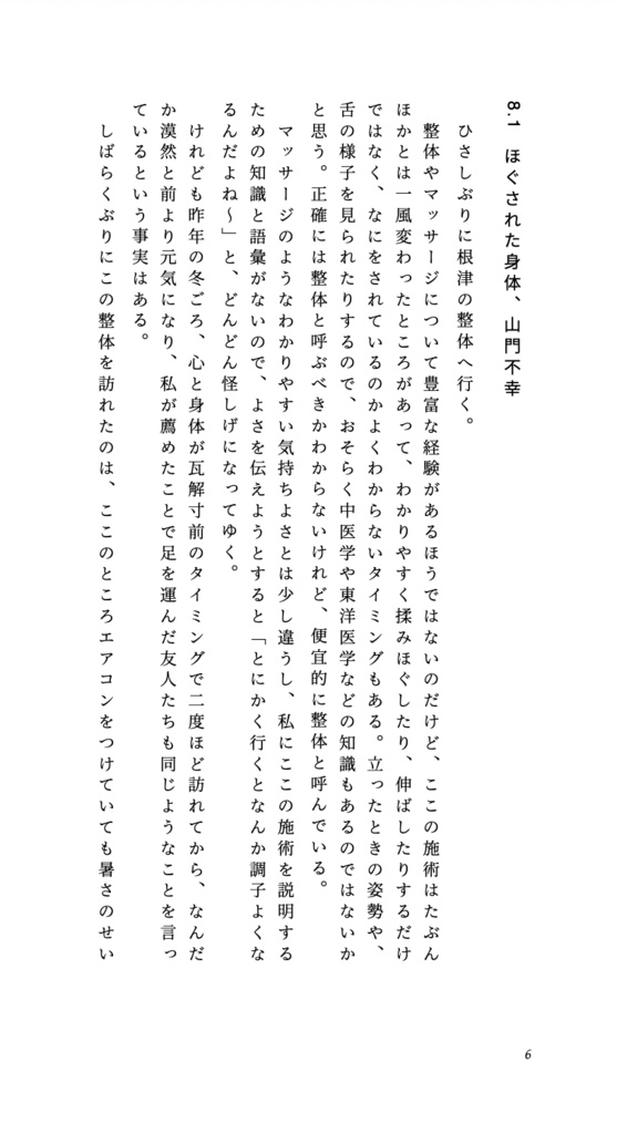 日記本「さきに光って、あとから鳴りひびく」