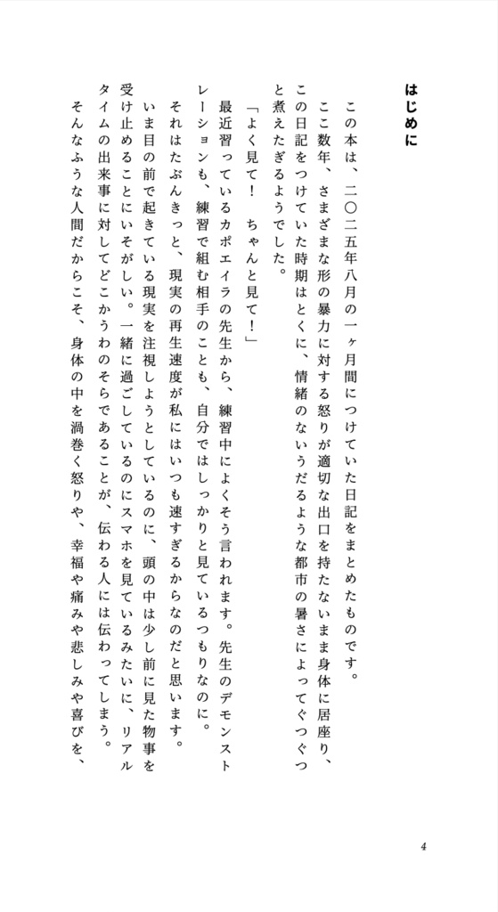 日記本「さきに光って、あとから鳴りひびく」