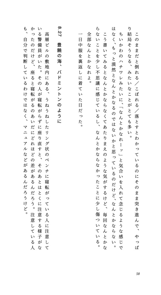 日記本「さきに光って、あとから鳴りひびく」