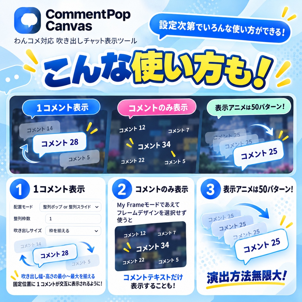 【10月末まで発売記念価格1,000円!】フキダシ ランダムポップツール【わんコメ専用/OBS対応】