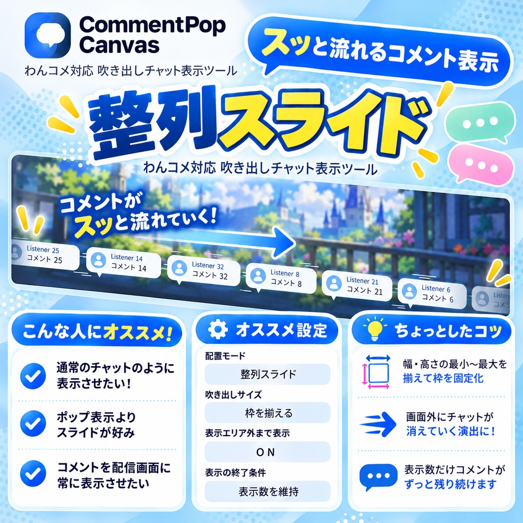 【10月末まで発売記念価格1,000円!】フキダシ ランダムポップツール【わんコメ専用/OBS対応】