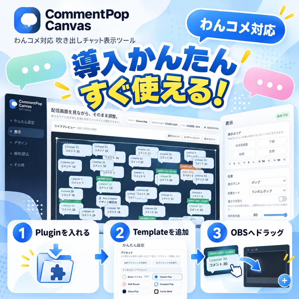 【10月末まで発売記念価格1,000円!】フキダシ ランダムポップツール【わんコメ専用/OBS対応】