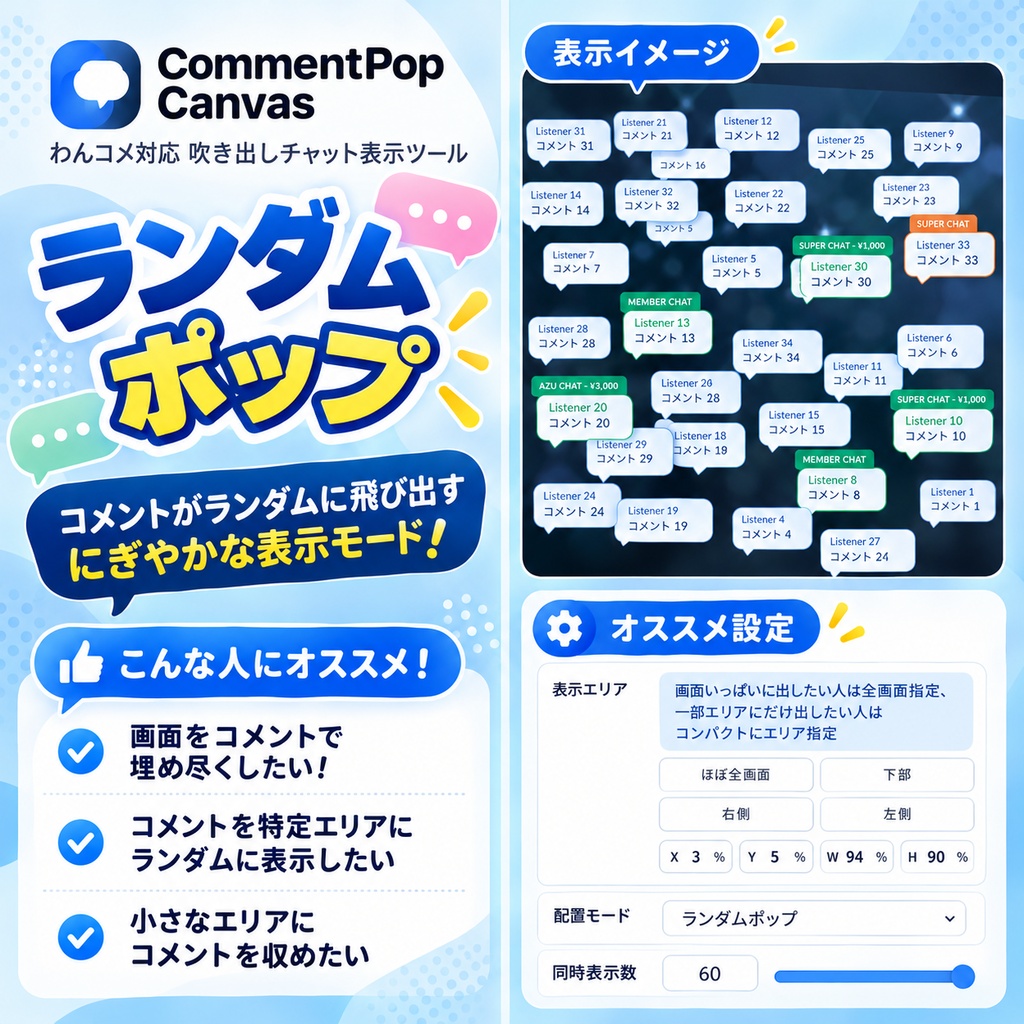 【10月末まで発売記念価格1,000円!】フキダシ ランダムポップツール【わんコメ専用/OBS対応】