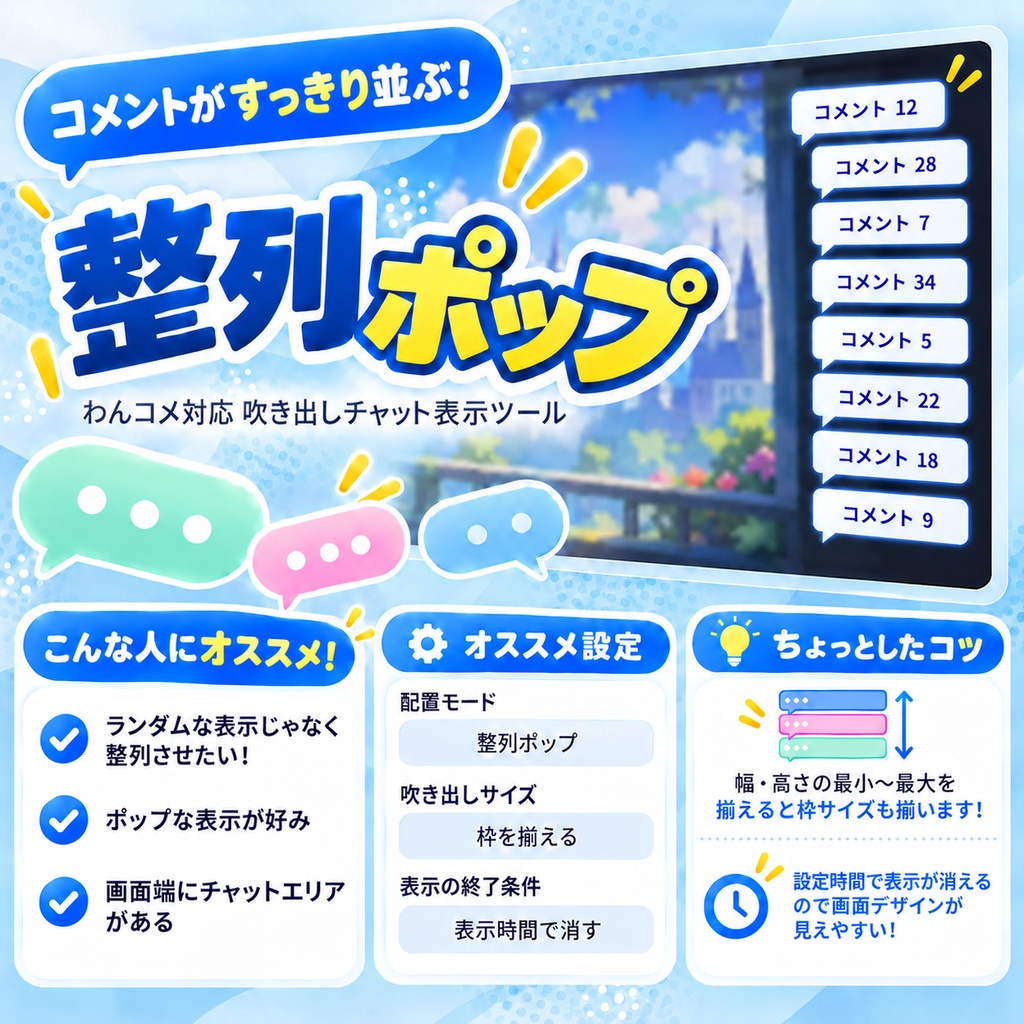 【10月末まで発売記念価格1,000円!】フキダシ ランダムポップツール【わんコメ専用/OBS対応】
