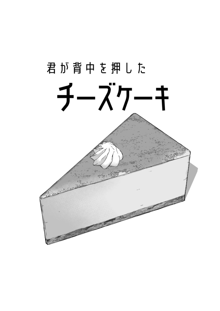 それでも幸せだった