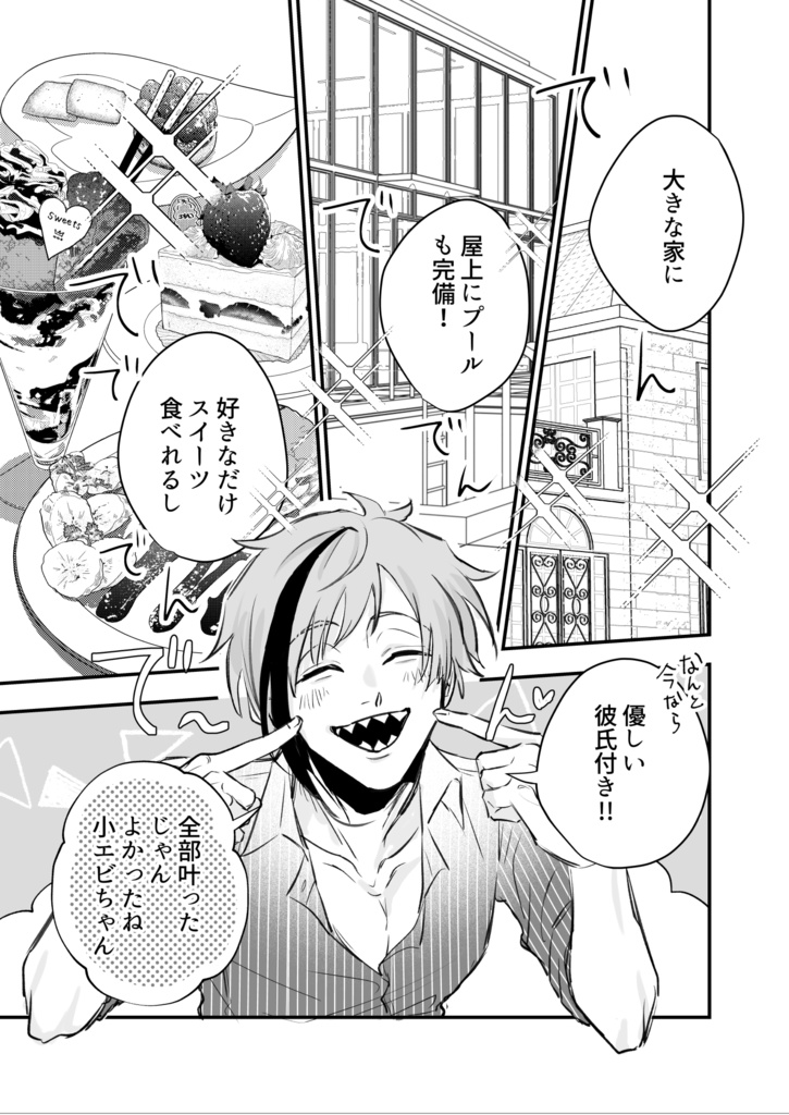 それでも幸せだった