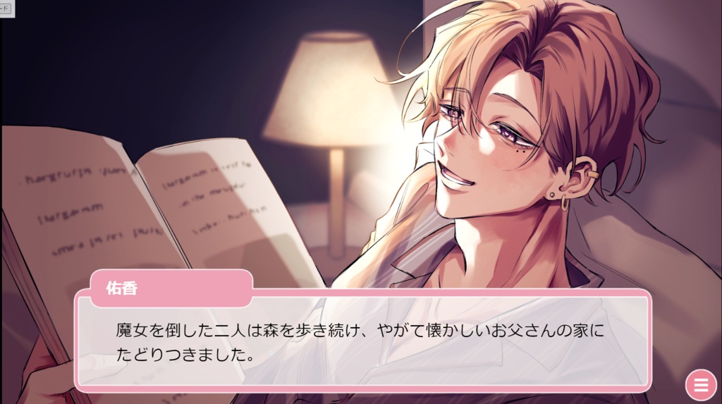 PCノベルゲーム/お隣さんは誘拐犯