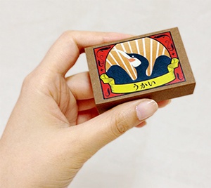 「うかい」手のひらサイズのうかいあそび。