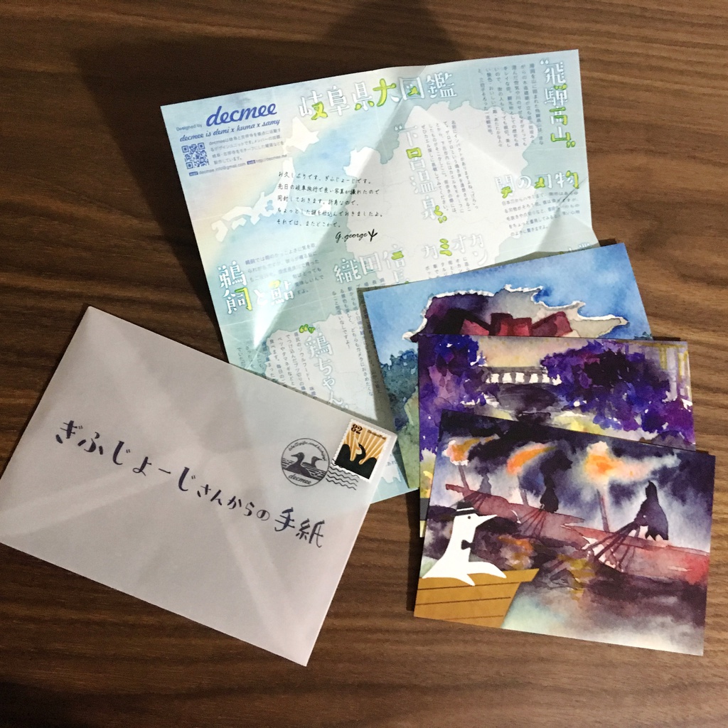 「ぎふじょーじさんからの手紙(岐阜編)」とっておきのなぞをあなたに。