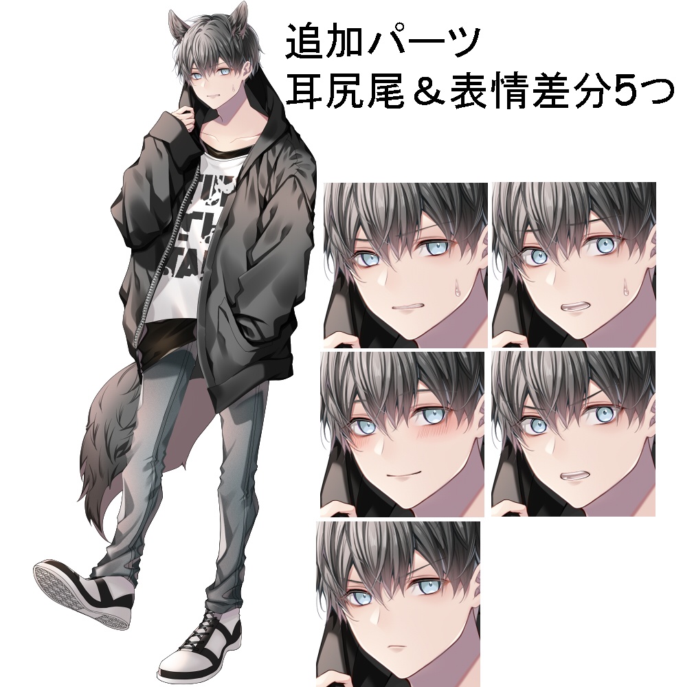 白黒少年 獣人・表情差分追加オプション有