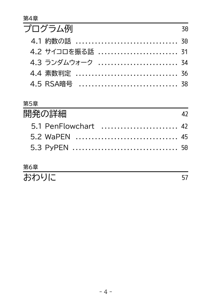 PyPENの中身