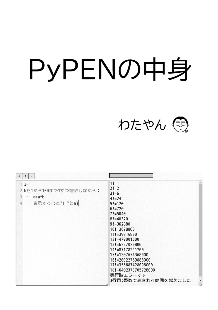 PyPENの中身