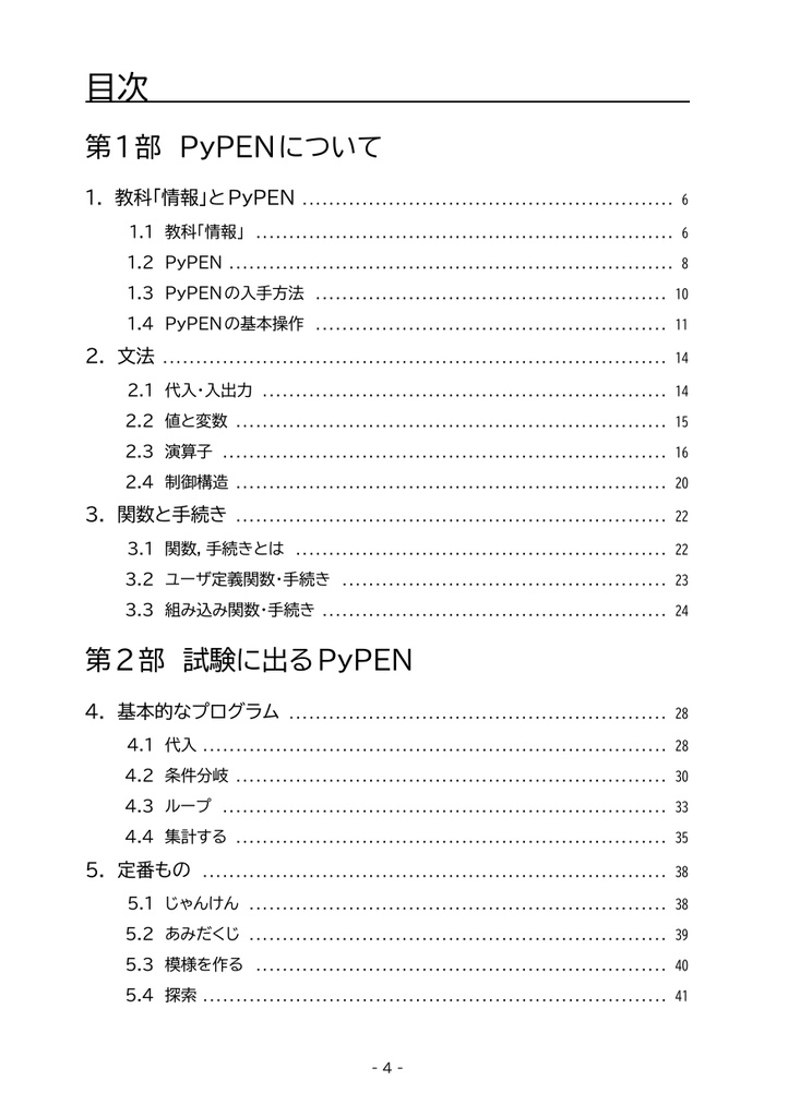 試験に出たり出なかったりするPyPEN(第2版)