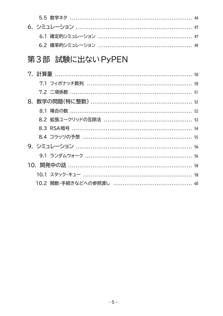 試験に出たり出なかったりするPyPEN(第2版)