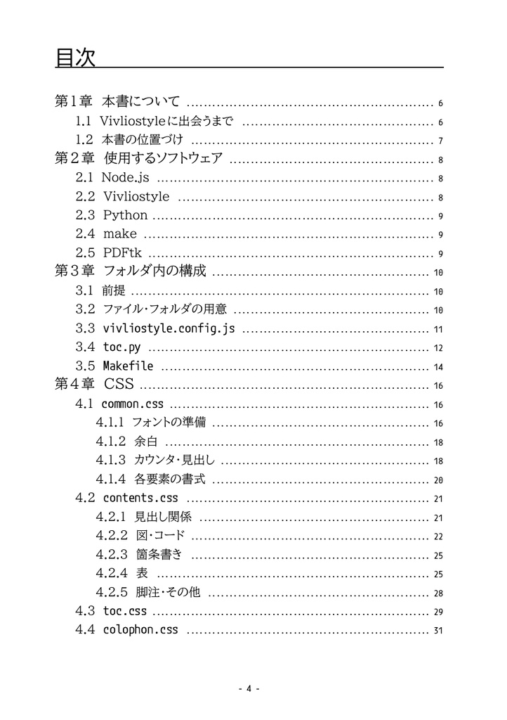 Vivliostyleでつくるうすい本