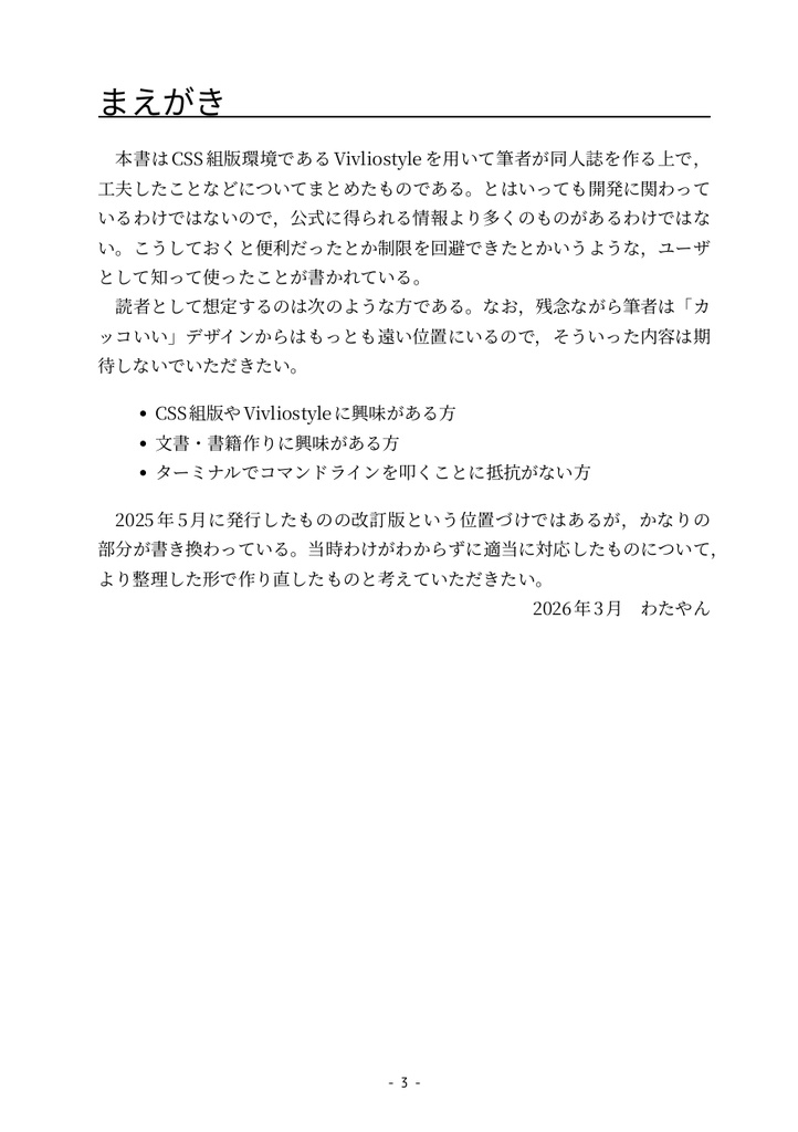 Vivliostyleでつくるうすい本(改訂版)(PDF)