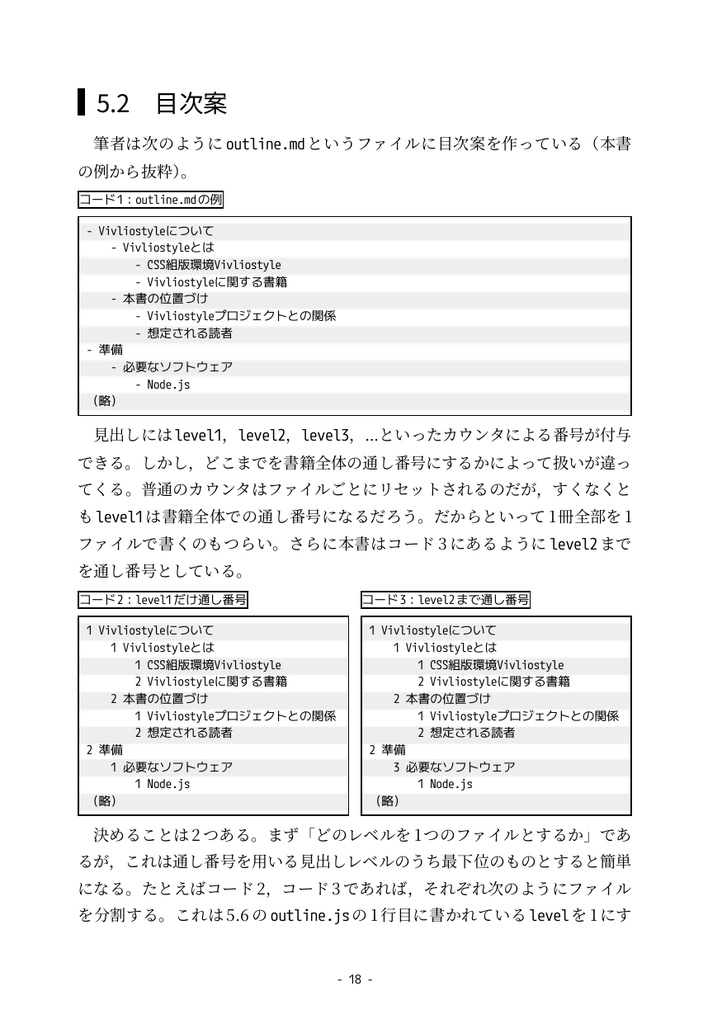 Vivliostyleでつくるうすい本(改訂版)(PDF)