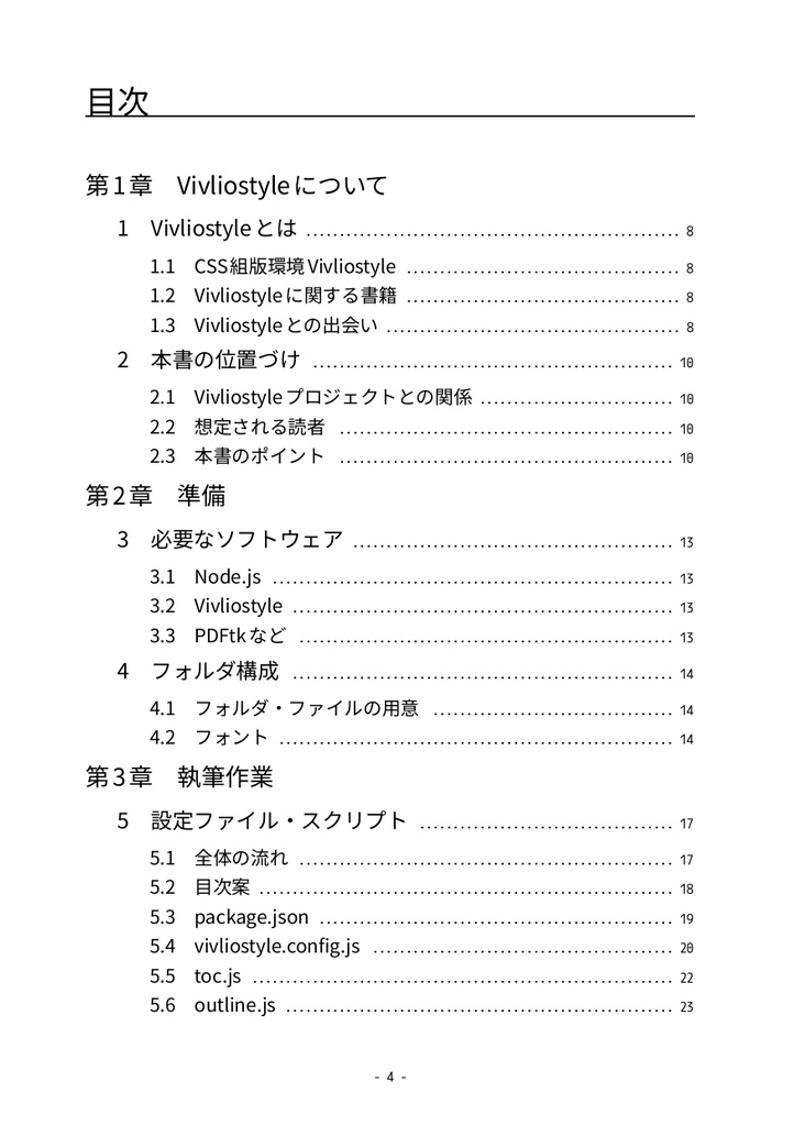 Vivliostyleでつくるうすい本(改訂版)(PDF)