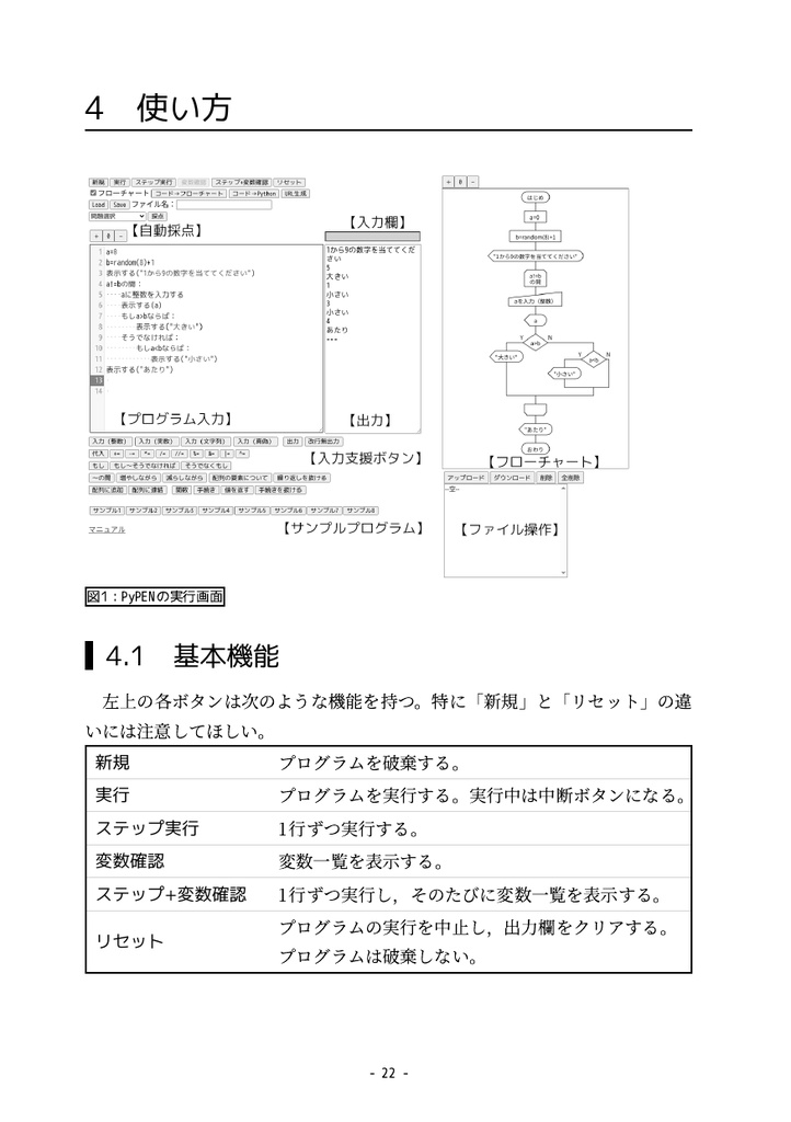 プログラミング学習環境PyPEN(PDF)