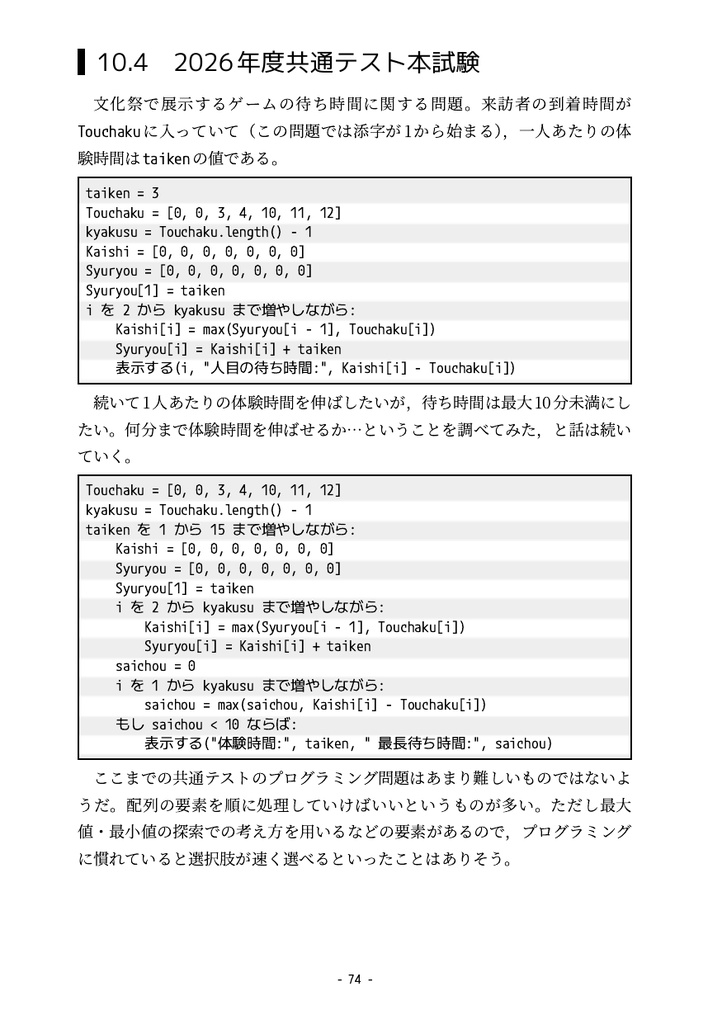 プログラミング学習環境PyPEN(PDF)