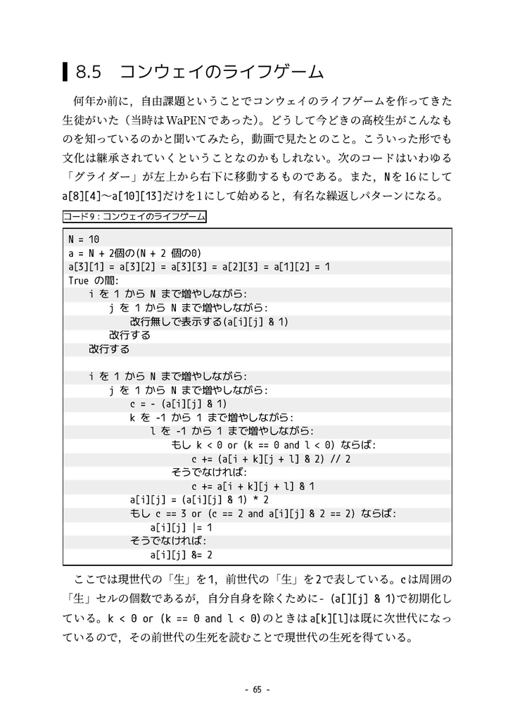 プログラミング学習環境PyPEN(PDF)