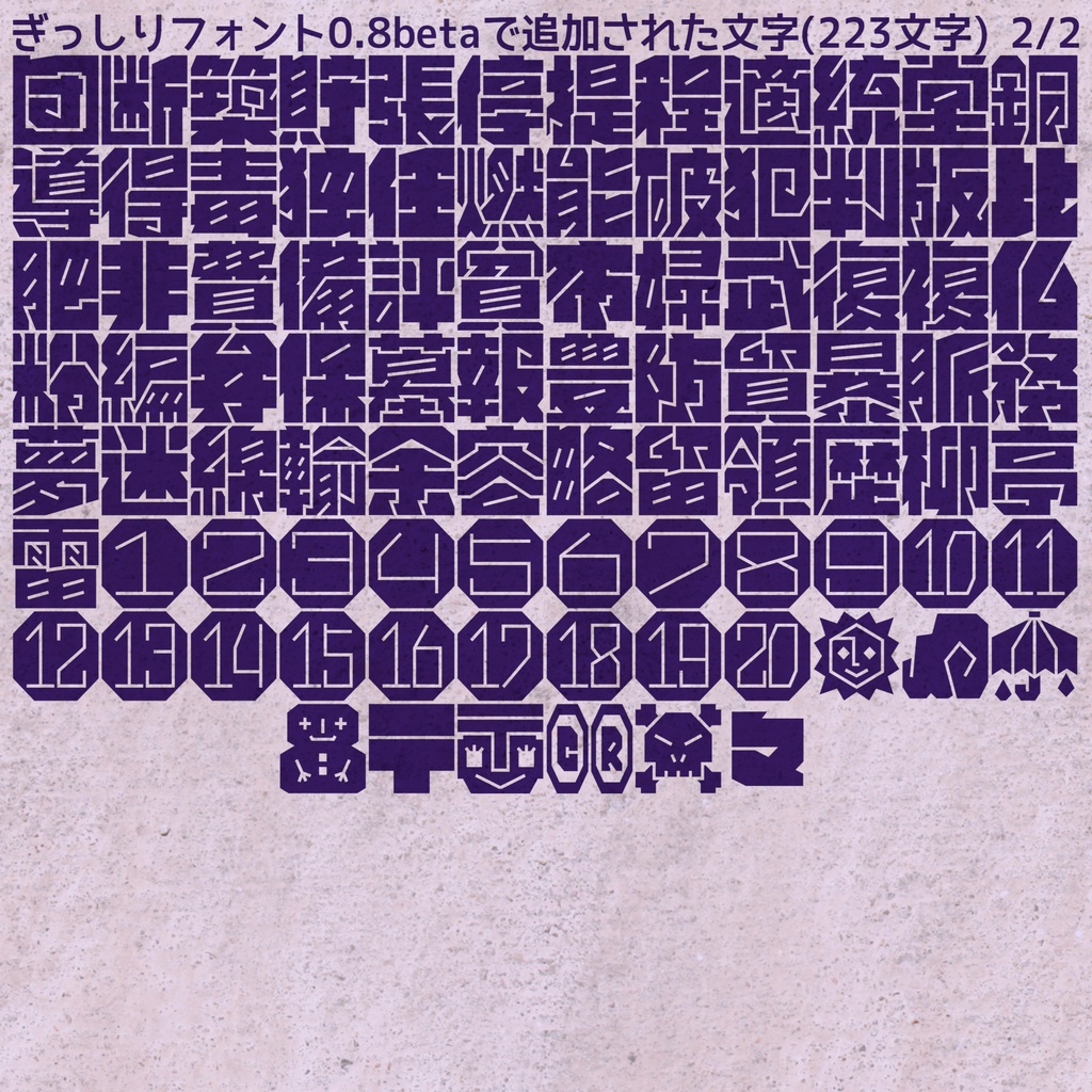 ぎっしりフォント(無料版)