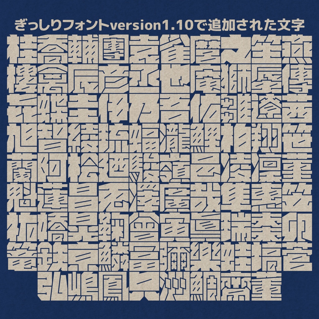 ぎっしりフォント(有料版)