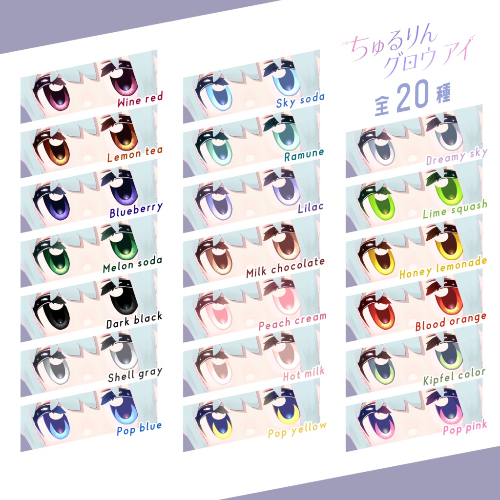 【Kipfel】ちゅるりんグロウアイ - Chururin Glow Eyes -【 20 Color Variations Eye + Body Textur 】