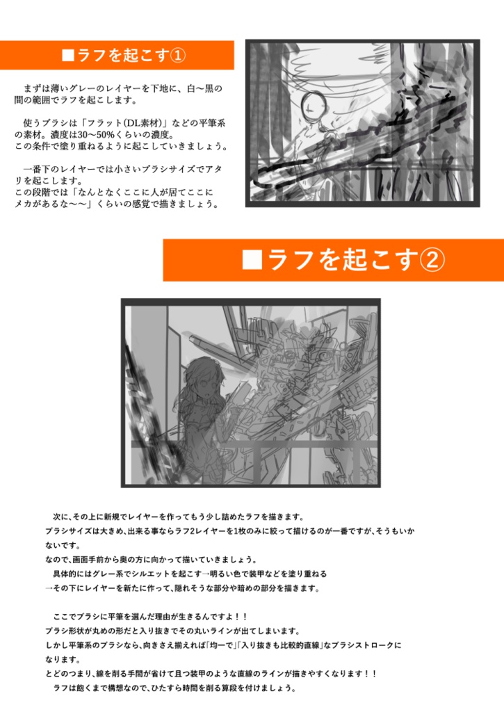 C91新刊 創作メカの描き方 ~準備号~