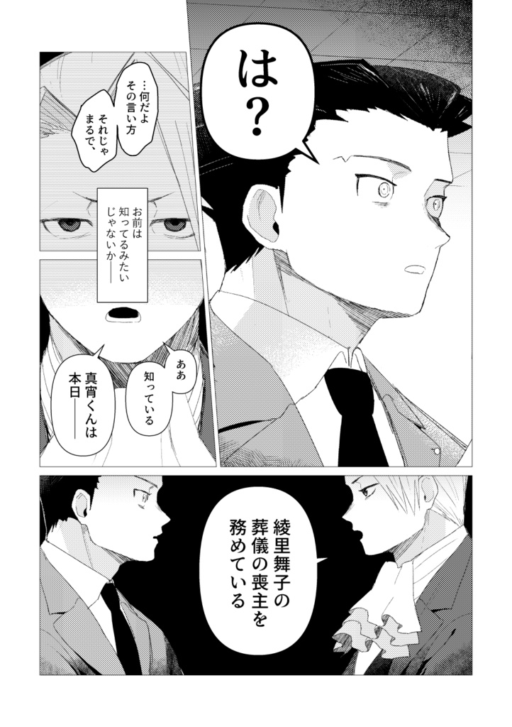 秘密を暴く人 - こまのま - BOOTH