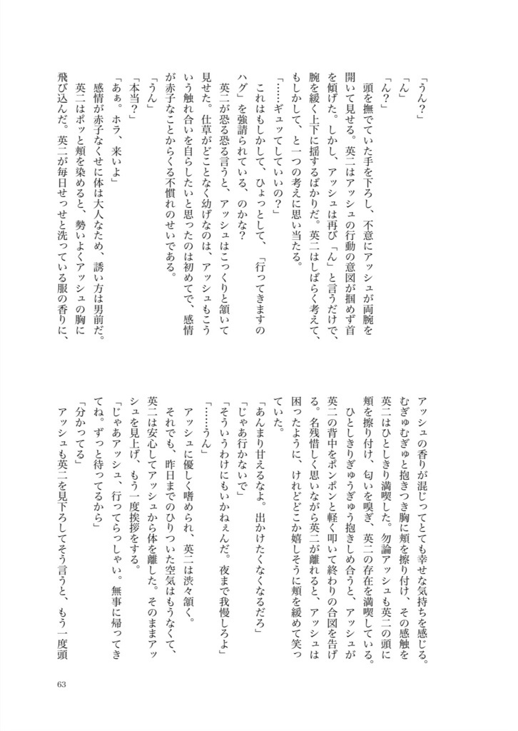 感情のない機械と黒髪の天使