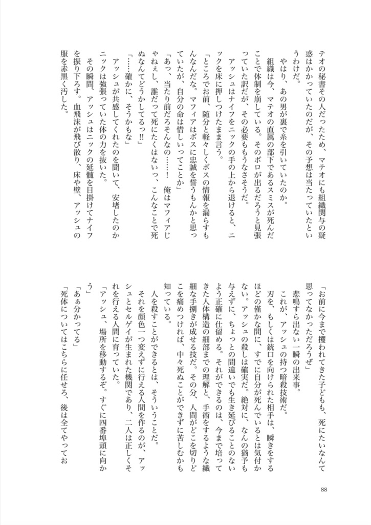 感情のない機械と黒髪の天使