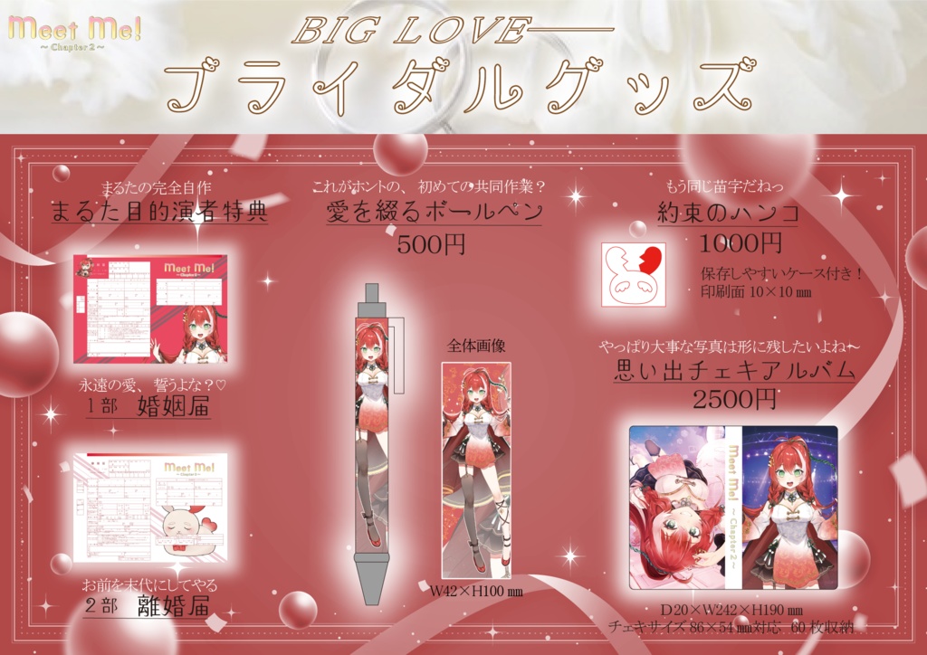 meet me!Chapter2　個人物販