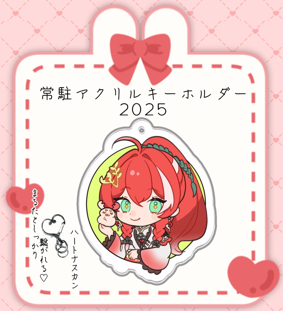 【まるた】常駐アクリルキーホルダー【2025】