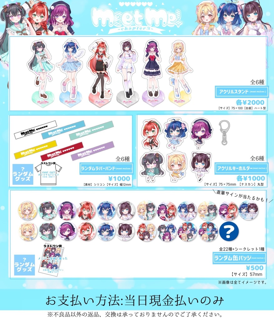 meet me!~Chapter3~事後物販