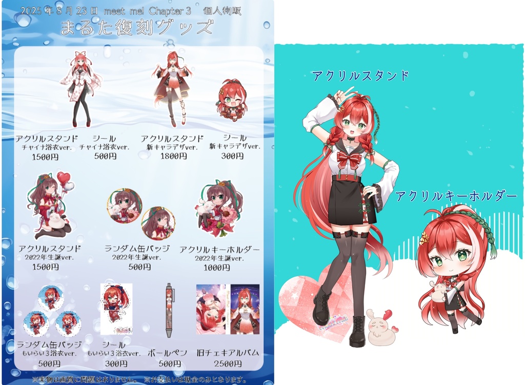 【10月上旬発送開始】meet  me!~Chapter3~個人グッズ事後物販