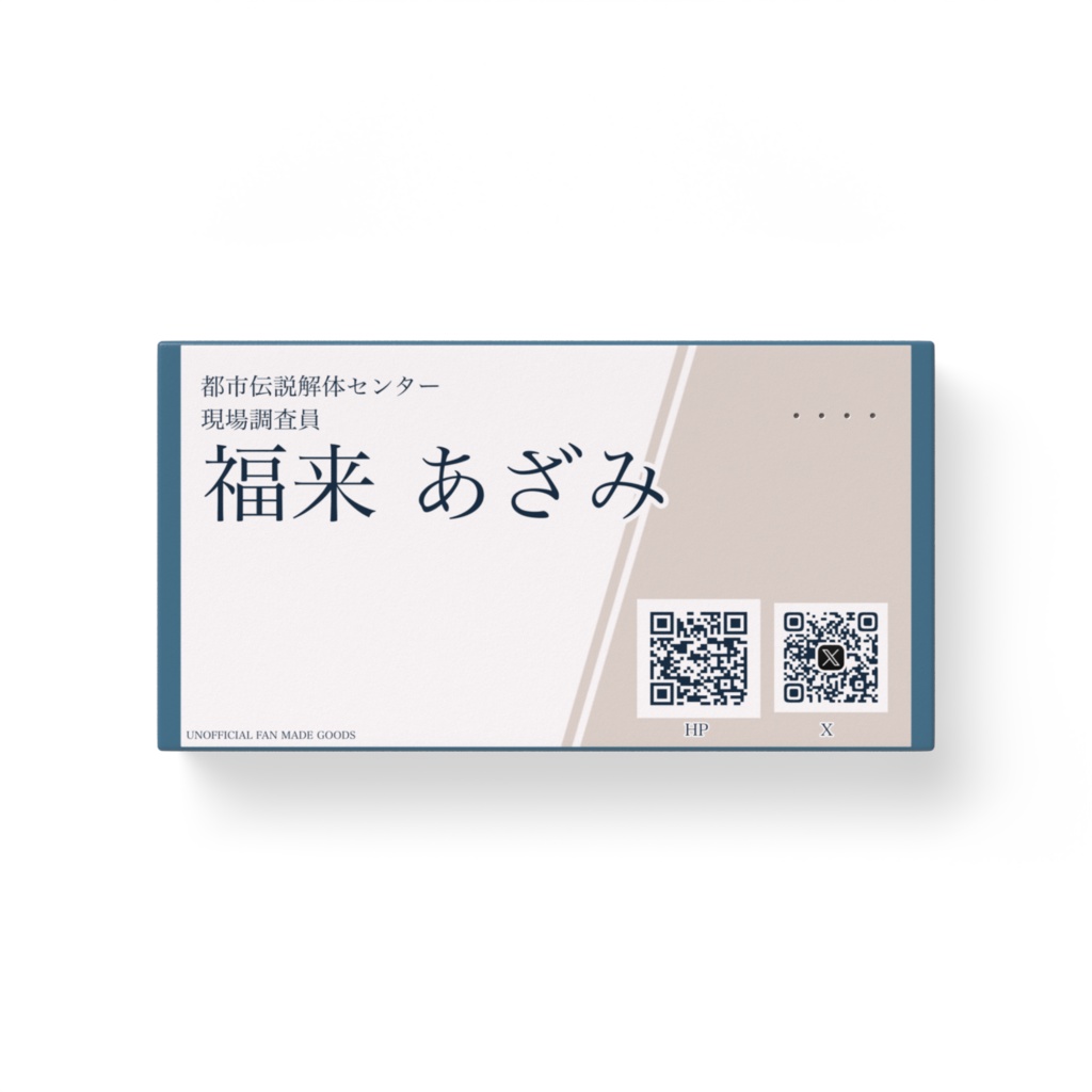 都市伝説解体センター名刺風モバイルバッテリー　福来あざみ