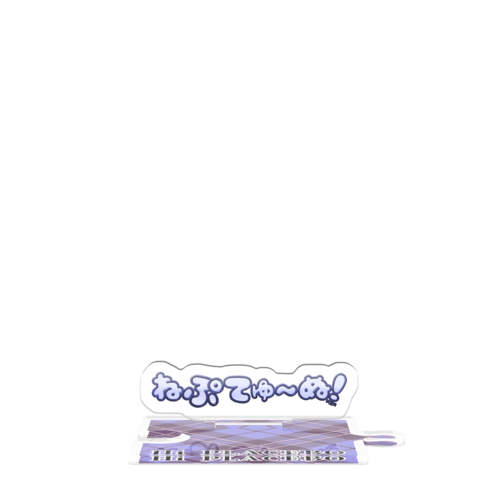つながるアクスタ ねぷてゅ〜ぬ!