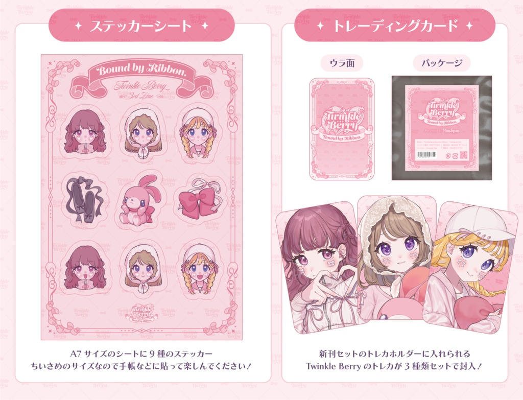 Bound by Ribbon.【新刊5点セット】