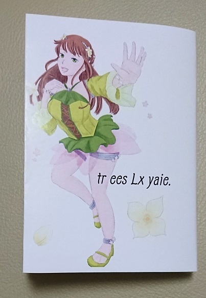 【紙+電子】tr ees Lx yaie. 1