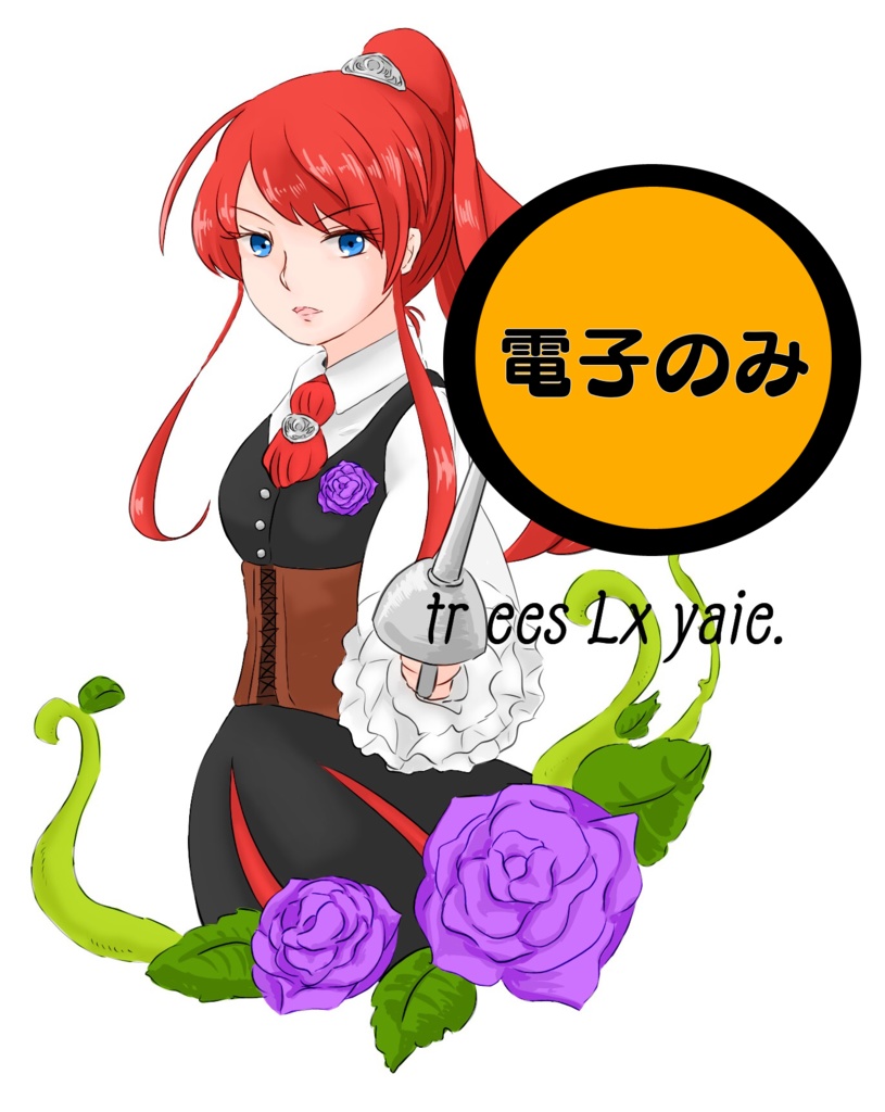 【電子のみ】tr ees Lx yaie. 3