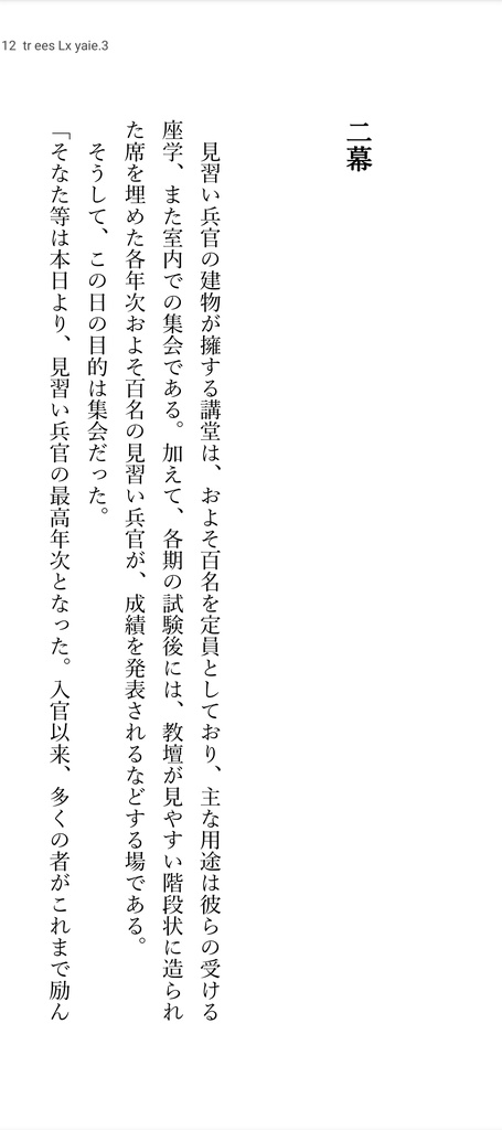 【電子のみ】tr ees Lx yaie. 3