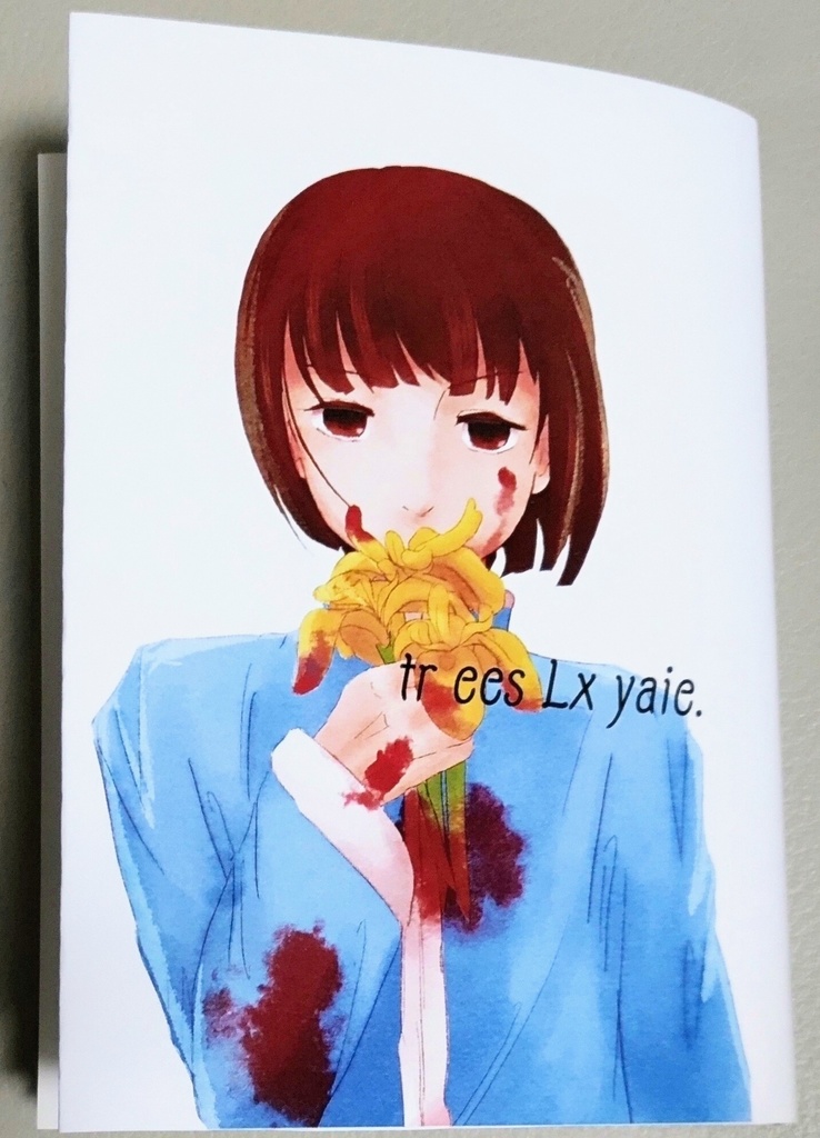 【紙+電子】tr ees Lx yaie. 4